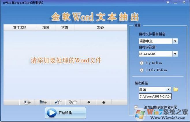 金软word文本抽出工具v1.0（word批量转txt转换器）