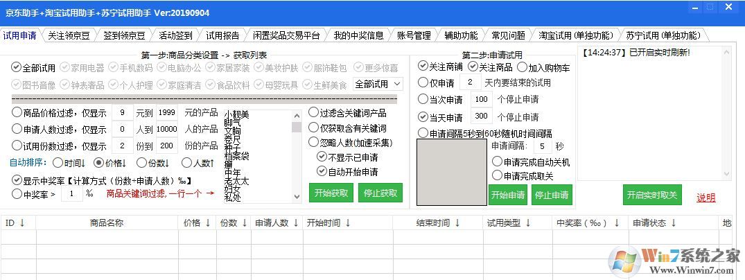 京东抢购软件_京东抢购软件神器v1.3官方最新版