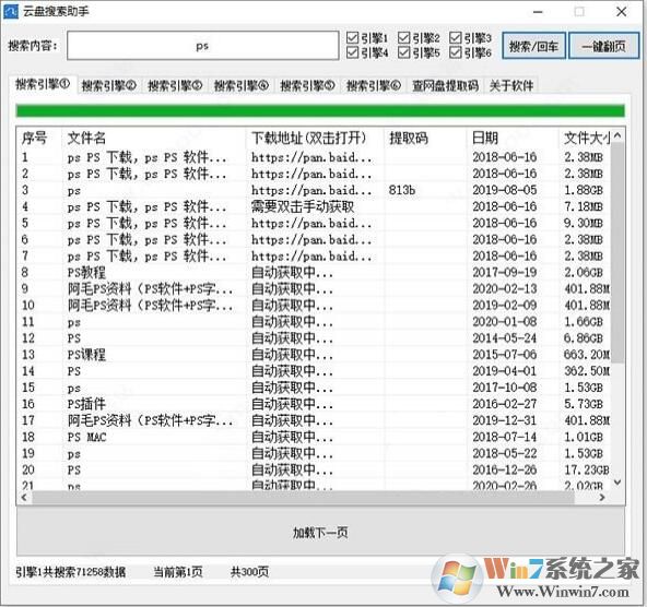 百度网盘搜索引擎工具(云盘搜索助手)