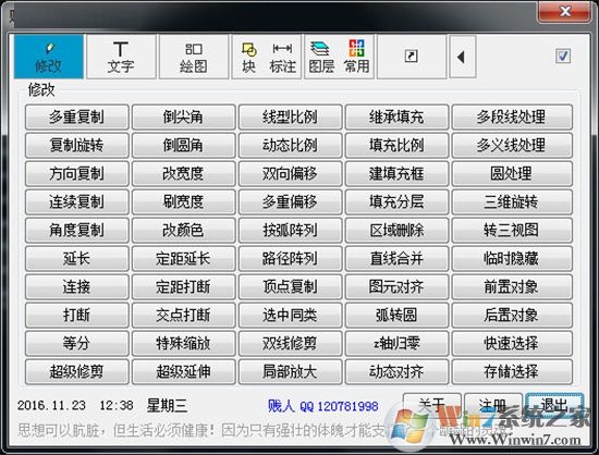 cad贱人工具箱破解版v6.0（CAD图形快速绘制）