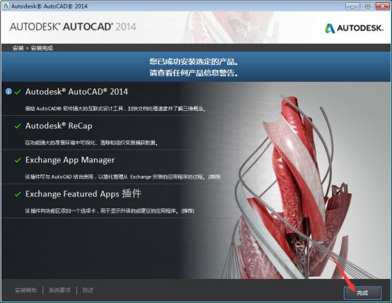 AutoCAD2014中文版