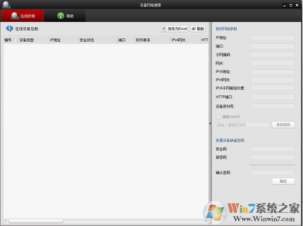 sadp软件下载_SADPTool海康威视 v3.0.0.16 官方免费版