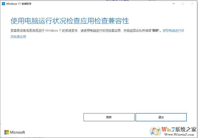 Windows11安装助手