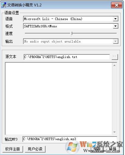 音频转换文字软件下载