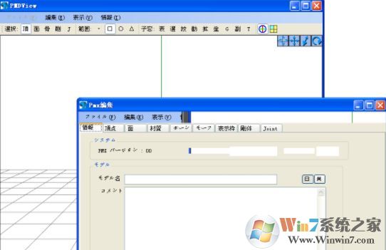 PmxEditor下载_PmxEditor（MMD模型修改工具）v0218 破解版