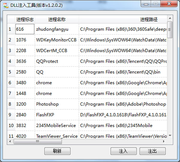 DLL注入工具 v1.2.0.2 绿色便携版