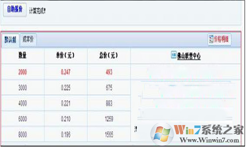 印刷报价软件(印刷报价小秘书印刷报价系统) v5.4免费版