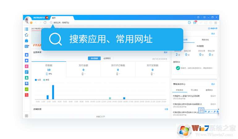 千牛工作台卖家版下载-千牛工作台电脑版v7.26.07 官方最新版