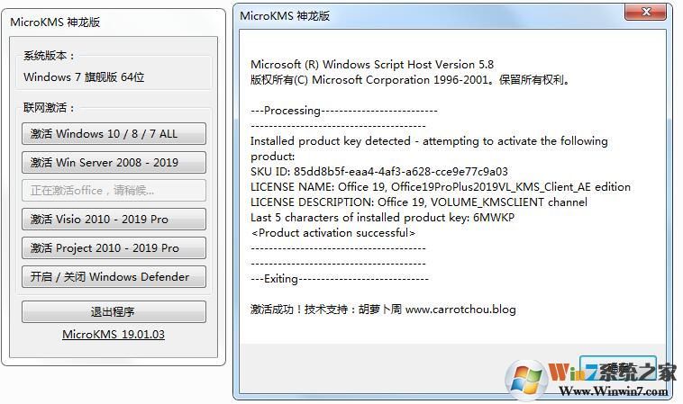 Office2016激活工具下载