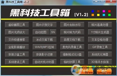 黑科技工具箱下载地址