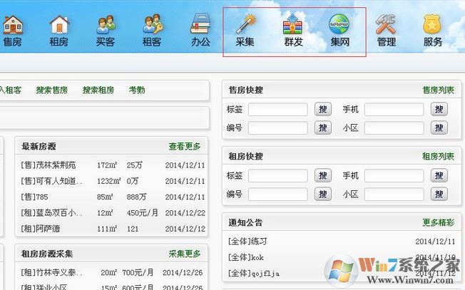 易房大师下载_易房大师 v3.3.3 房产中介软件