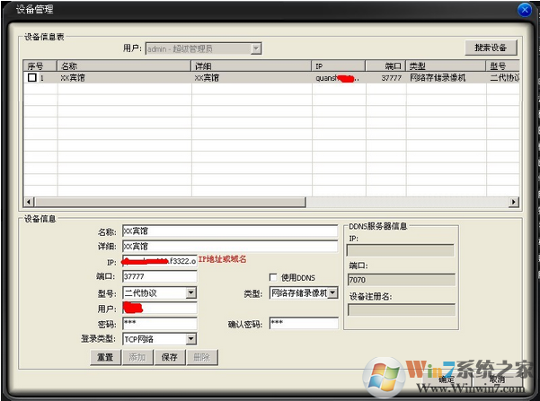 网络视频监控软件PSS截图