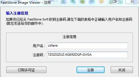 FastStone Image Viewer破解工具_FastStone Image Viewer注册机