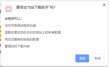 b站下载助手_B站下载助手插件