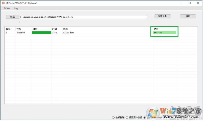 MiFlash刷机工具