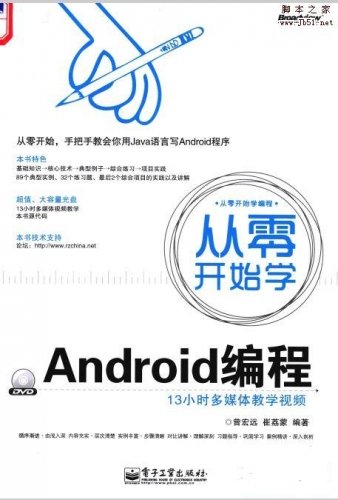 从零开始学Android编程电子完整版PDF