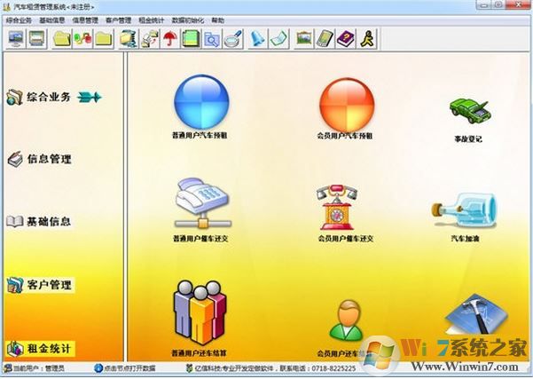 中天亿信汽车租赁管理系统v5.4免费版