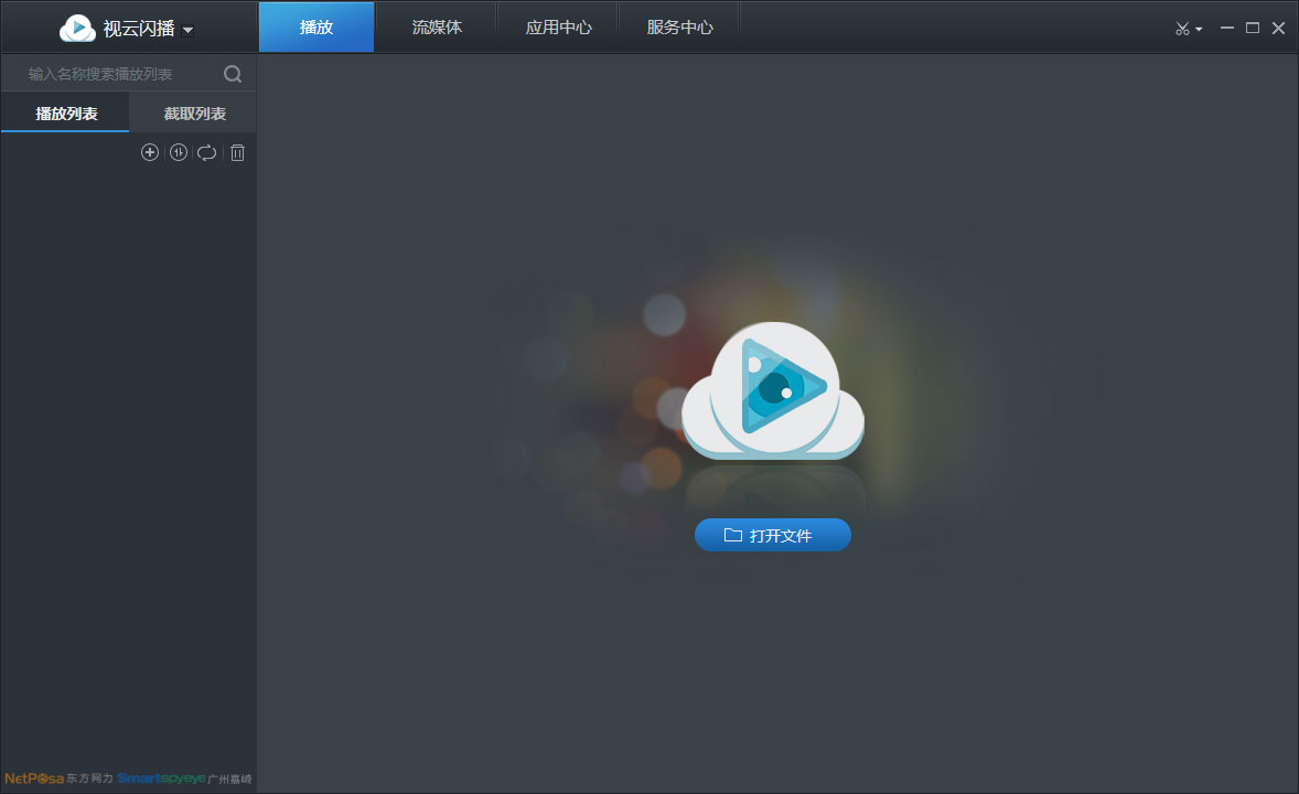 视云闪播 V2.1.7