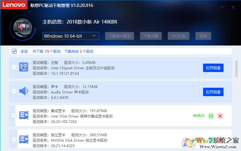 联想PC驱动下载管理工具 2020官方版