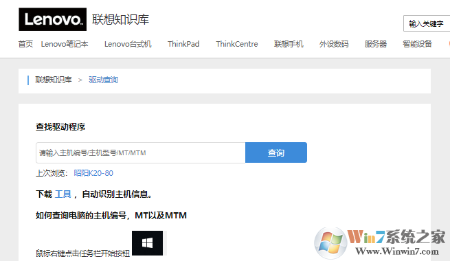 联想PC驱动下载管理工具 2020官方版