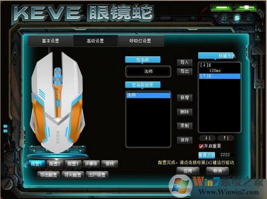 眼镜蛇鼠标驱动下载_keve眼镜蛇鼠v1.0官方稳定版