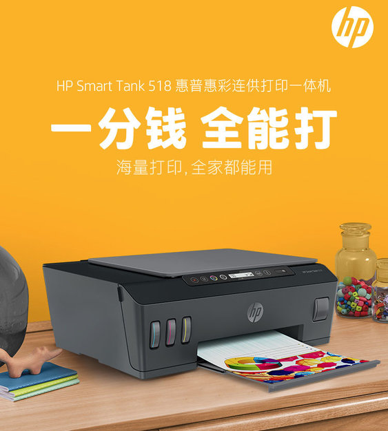 hp518驱动