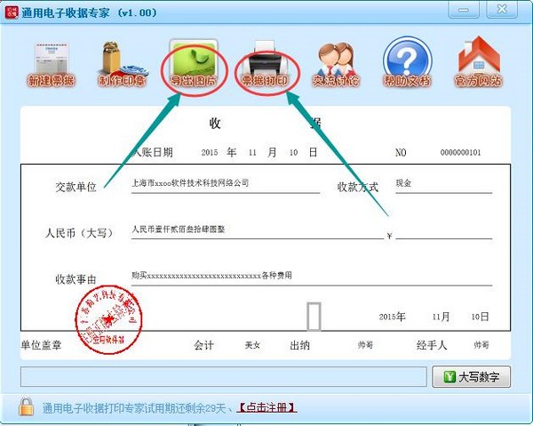 通用电子收据专家