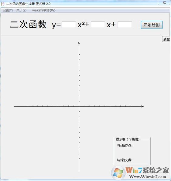 函数图像生成器下载_函数图像生成器v2.0绿色便携版