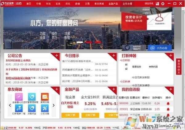 小方证券官网下载_小方证券v7.12电脑版