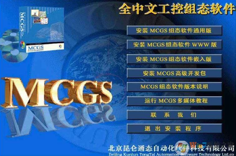 mcgs组态软件下载_MCGS组态软件v7.7破解版