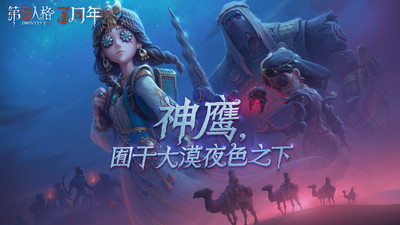 第五人格互通版下载