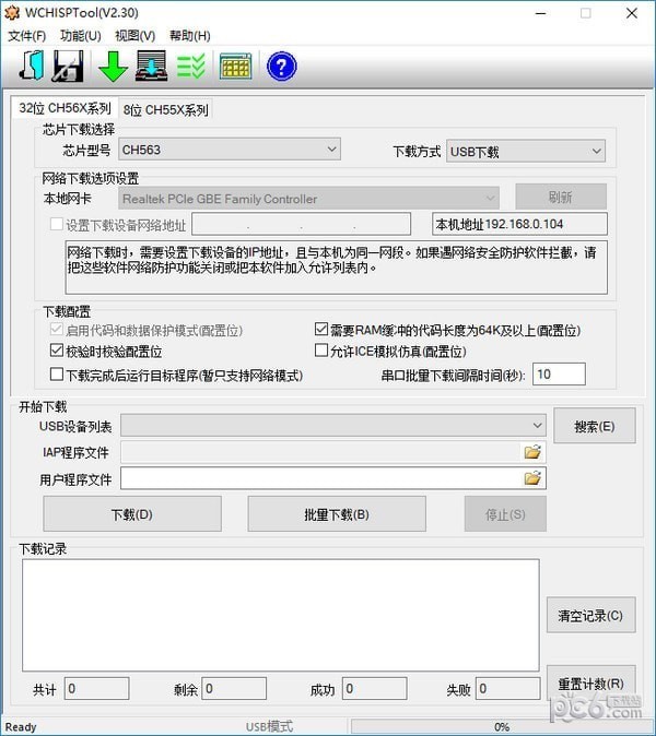 WCHISPTool(单片机烧写软件)