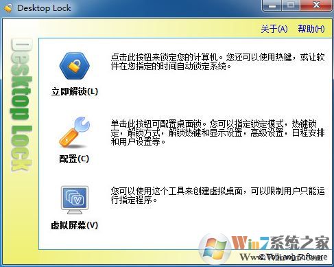 Desktop Lock汉化版_电脑锁屏工具（Desktop Lock）V7.3.1 特别汉化版