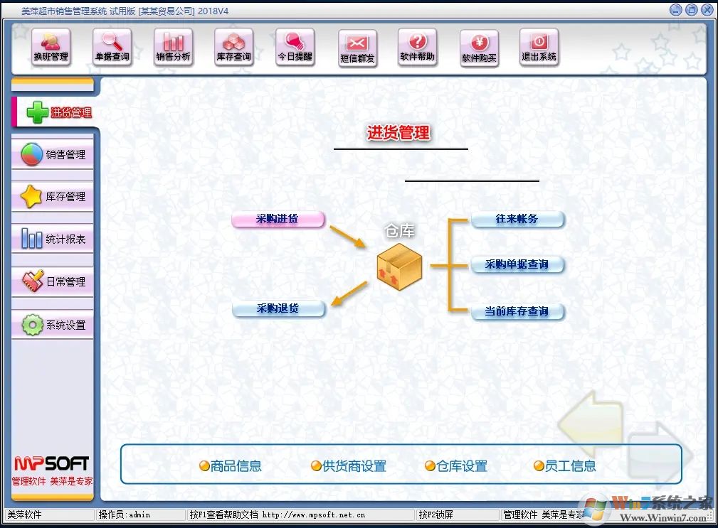 美萍超市管理系统2020