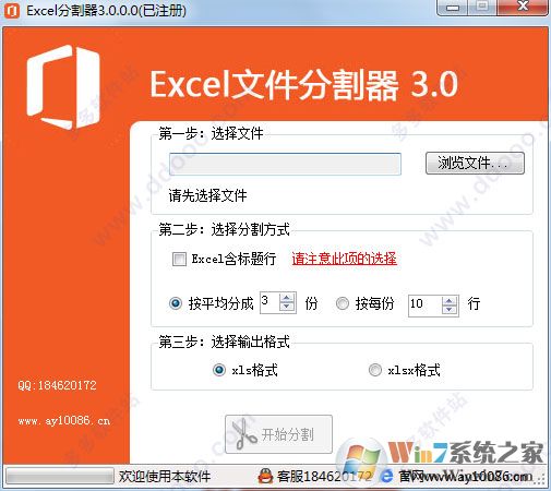 Excel大文件分割器拆分工具绿色破解版