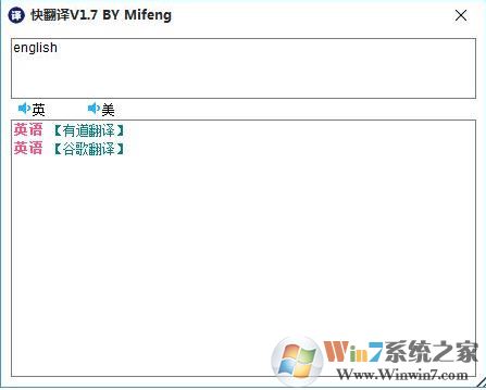 快翻译下载_快翻译（中英文翻译工具）v1.7绿色版