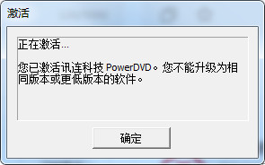 PowerDVD 注册机