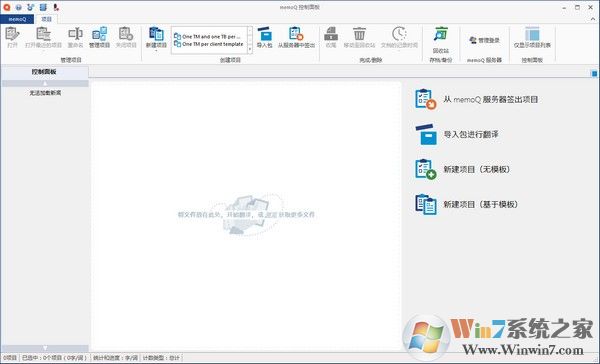 memoQ下载_memoQ(翻译软件)绿色免费版