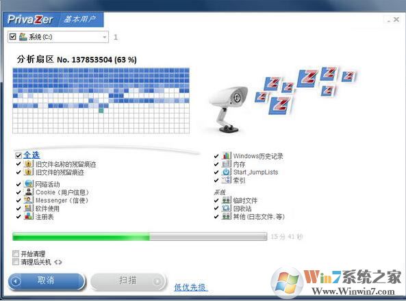 privaZer中文绿色版_privazer最新版v3.0.71.0