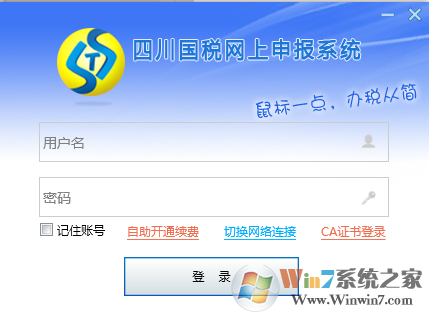 四川国税网上申报系统下载
