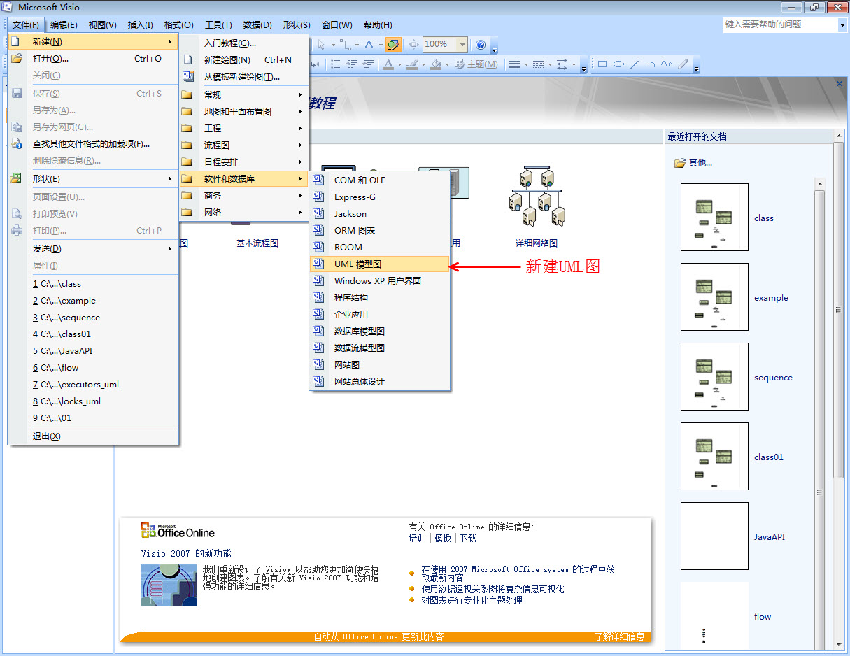 visio2007软件