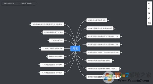 幕布软件下载_幕布（笔记工具）v1.1.12电脑版