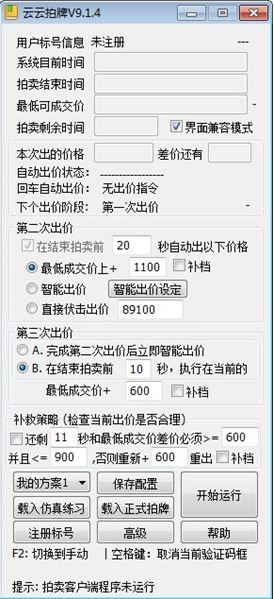 云云拍牌v9.1.4绿色版_云云拍牌牌照拍卖工具（高智能 ）