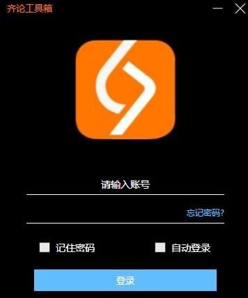 齐论工具箱下载_齐论工具箱v5.13免费vip破解版