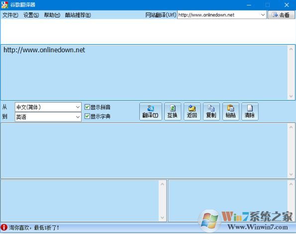 谷歌词典下载_谷歌词典v2.2.18 绿色电脑版