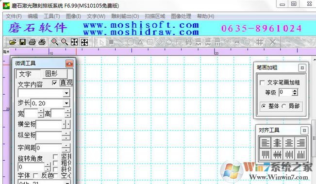 磨石激光雕刻排版系统下载_磨石激光雕刻排版系统V6.99破解版