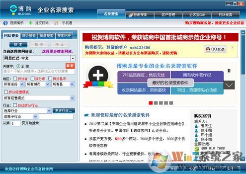 博购企业名录搜索软件破解版_博购企业名录搜索软V5.0.0.9商务版