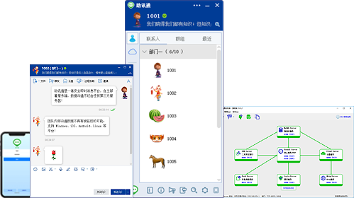 助讯通下载_助讯通(WinEIM)企业即时通讯软件v9.9.8.7官方版