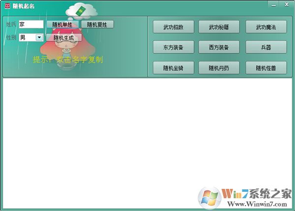 小说随机起名 V1.0 绿色版 