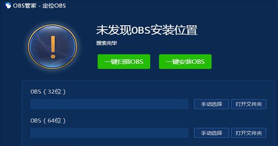 obs管家下载_obs管家（网络直播辅助工具）v1.6.2.5绿色免费版